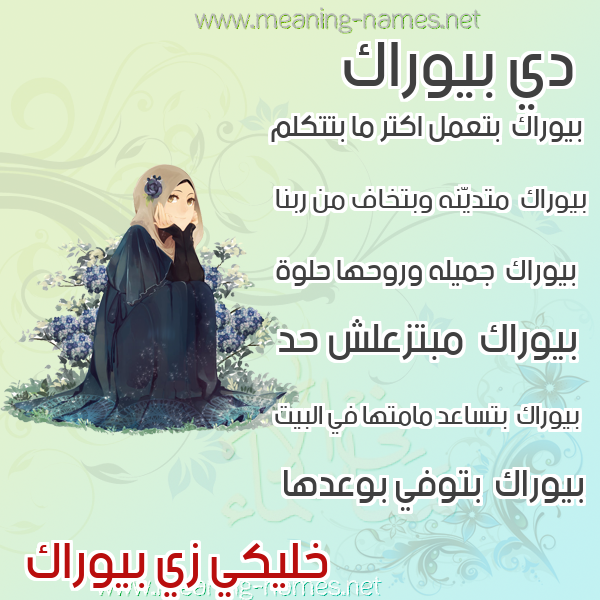 صور اسماء بنات وصفاتهم